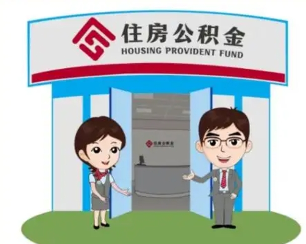 乌兰察布在职的住房公积金可以取出来吗（在职公积金能否提取）